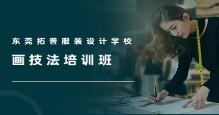东莞画技法培训班