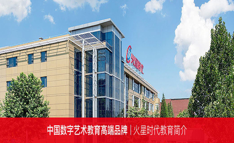 南京火星时代简介