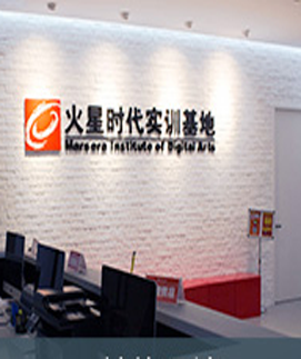 火星时代前台环境