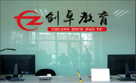 南京创卓教育简介