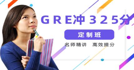 成都GRE冲325分定制班