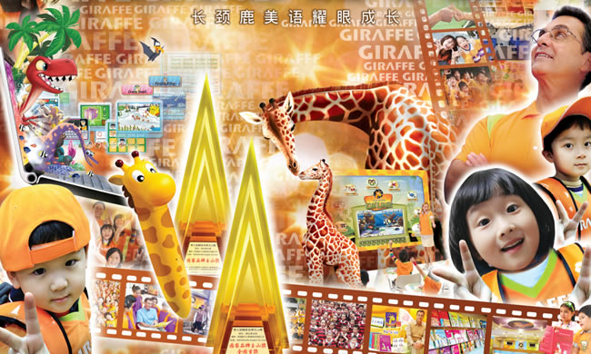 南京长颈鹿教学优势四