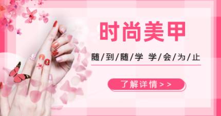 长沙时尚美甲培训班