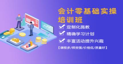成都零基础会计实操班