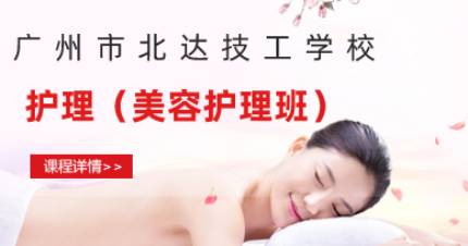 广州美容护理班