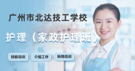 广州家政护理专业班