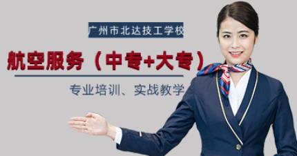 广州航空服务专业班