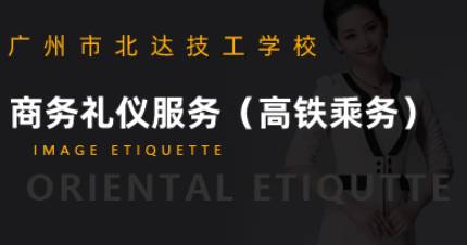 广州商务礼仪专业班