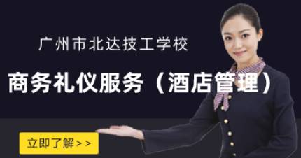 广州商务礼仪服务专业班