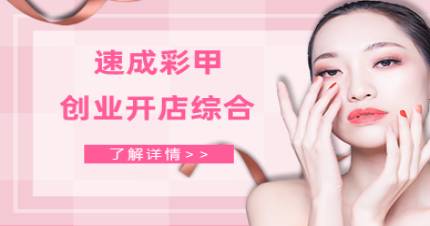 长沙彩甲创业班