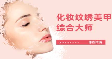 长沙化妆美甲综合班
