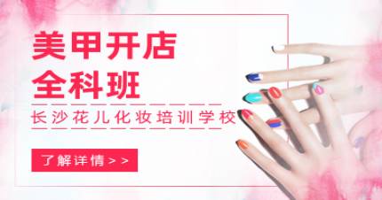 长沙美甲全科班