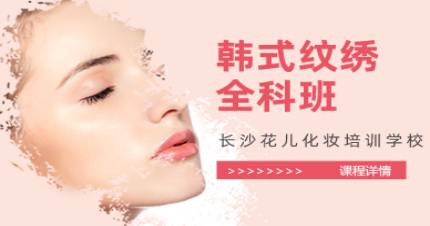 长沙纹绣全科班