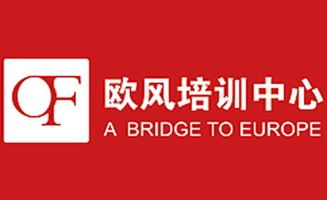 南京欧风培训中心简介