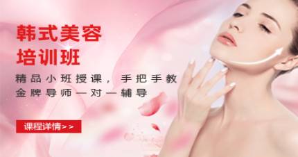 成都韩式美容培训班