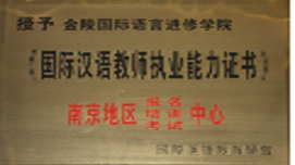 南京金陵国际语言进修学院荣誉证书