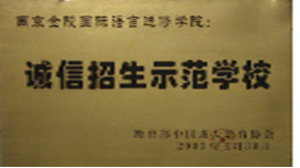 南京金陵国际语言