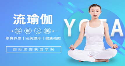 东莞流瑜伽培训班