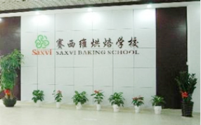 东莞赛

西维烘焙学校