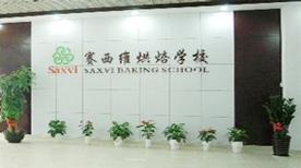 东莞赛

西维烘焙学校 学校环境