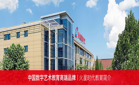 深圳火星时代教育