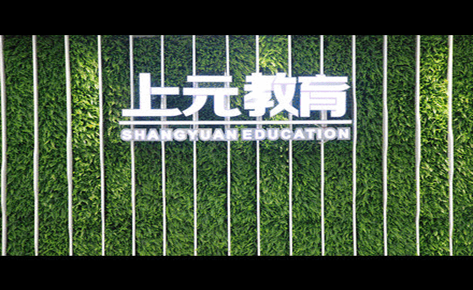 南京上元教育简介