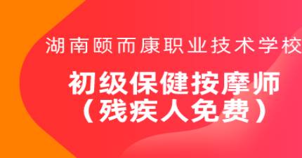 长沙初级保健按摩师培训班