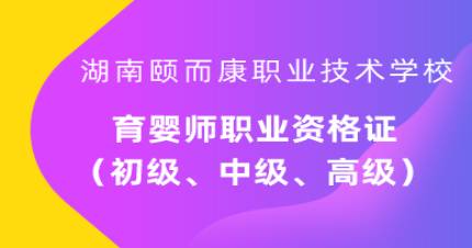 长沙育婴师培训班