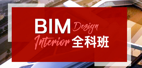 火星時(shí)代BIM研修課程 火星時(shí)代BIM研修課程