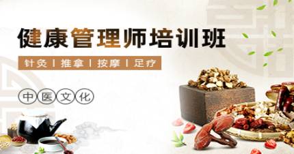 成都国耀健康管理师培训班