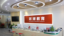 南京環(huán)球雅思培訓(xùn)學(xué)校