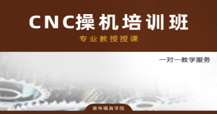 东莞CNC操机培训班