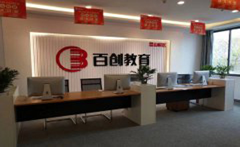 南京百创教育教学环境