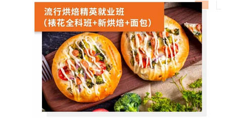 成都烘焙精英就业班