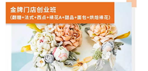 成都金牌门店创业班