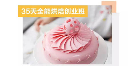 成都甜蜜时光创业全能班