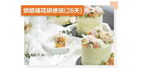 成都烘焙裱花研修班