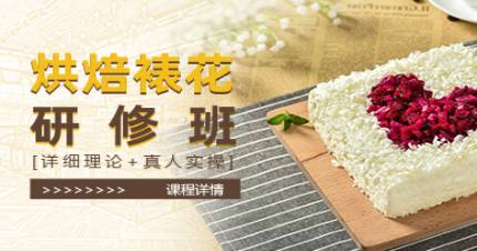 成都烘焙裱花研修班