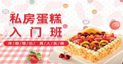 成都私房蛋糕入门班