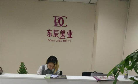 成都东辰美妆学院