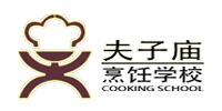 南京夫子庙烹饪学校