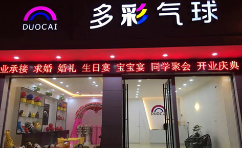 南京多彩气球艺术培训机构 南京多彩气球艺术培训机构