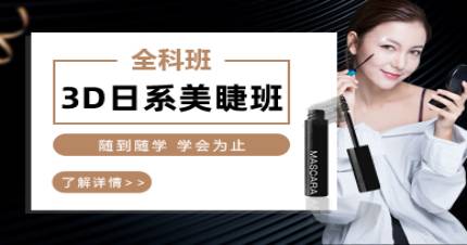 长沙日系美睫班