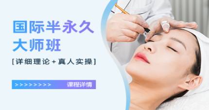 长沙半永久培训