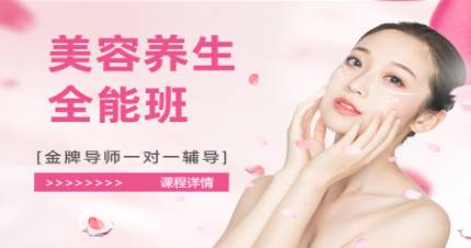长沙美容养生班