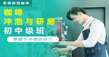 成都咖啡冲泡与研磨初中级培训班