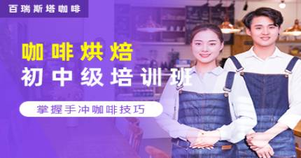 成都咖啡烘焙初中级培训班
