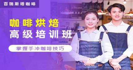 成都咖啡烘焙高级培训班