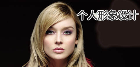 个人形象设计培训班