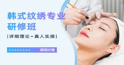 成都群丽韩式纹绣研修班